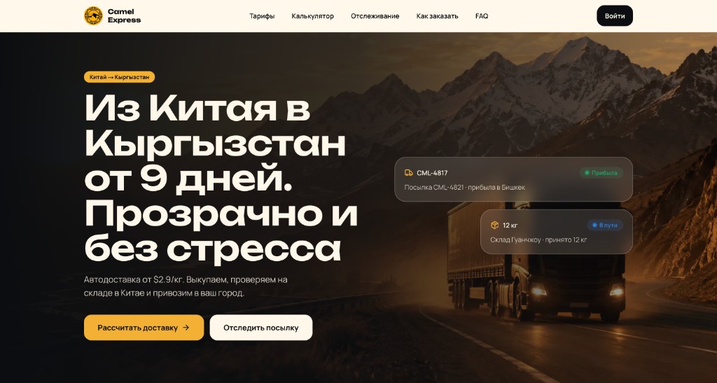Camel Express hero: truck on a mountain road with tracking cards